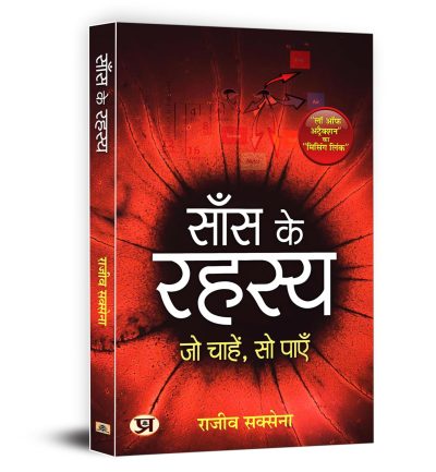 Saans Ke Rahasya - Image 2