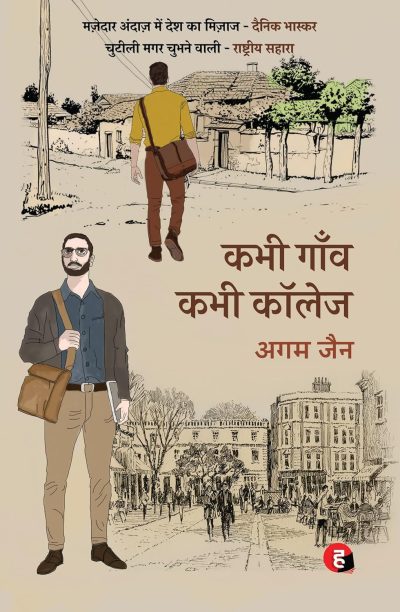 Kabhi Gaanv Kabhi College