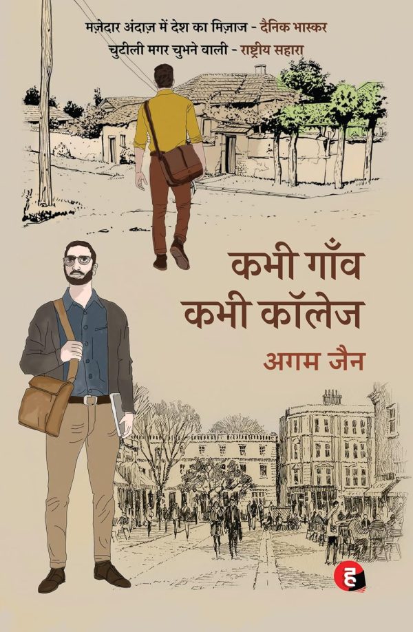 Kabhi Gaanv Kabhi College