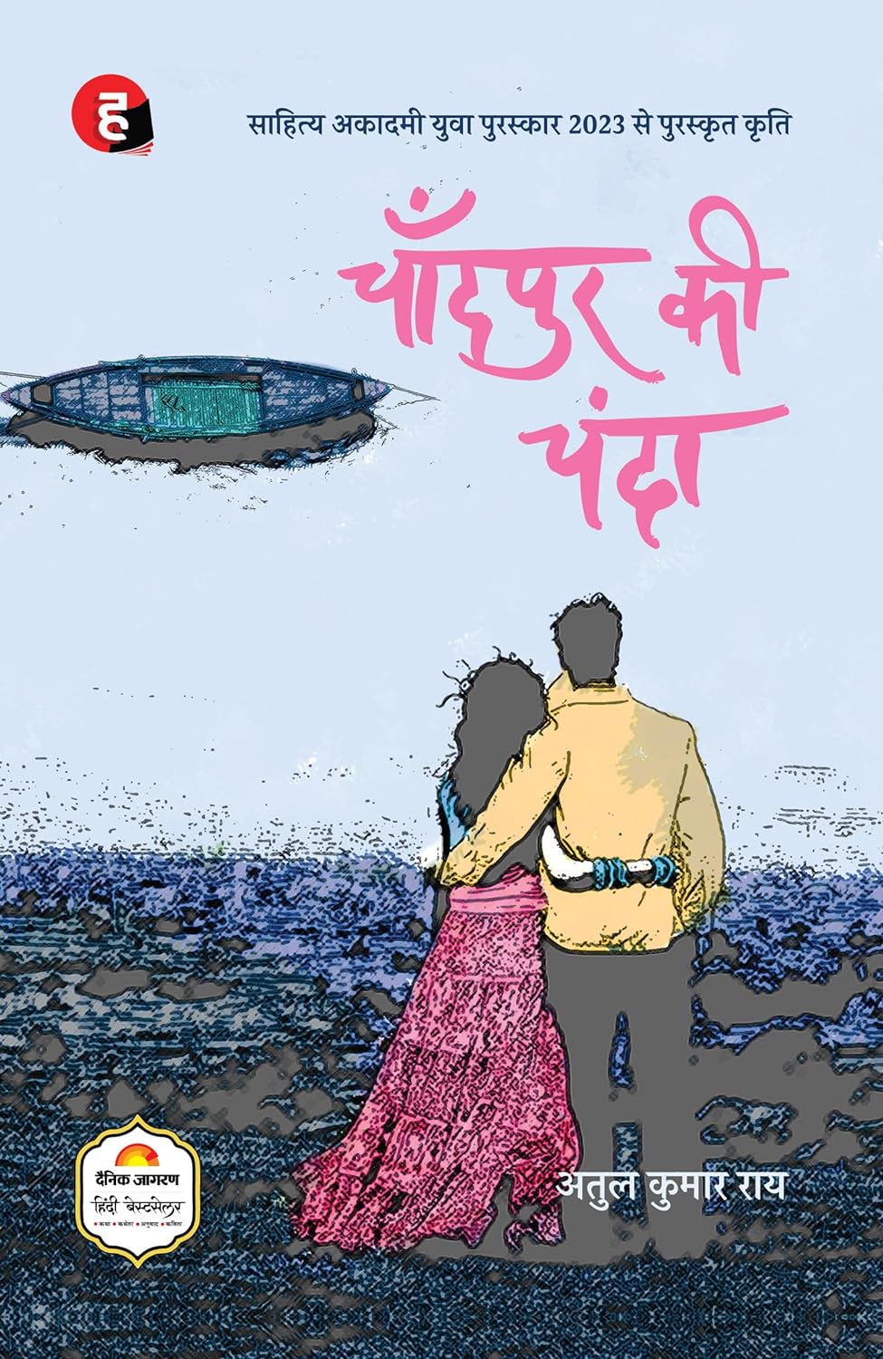 Chandpur Ki Chanda - Image 1