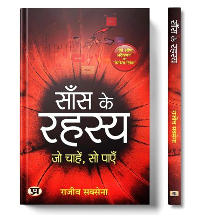 Saans Ke Rahasya - Image 1