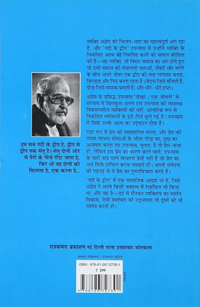 Nadi Ke Dweep - Image 2