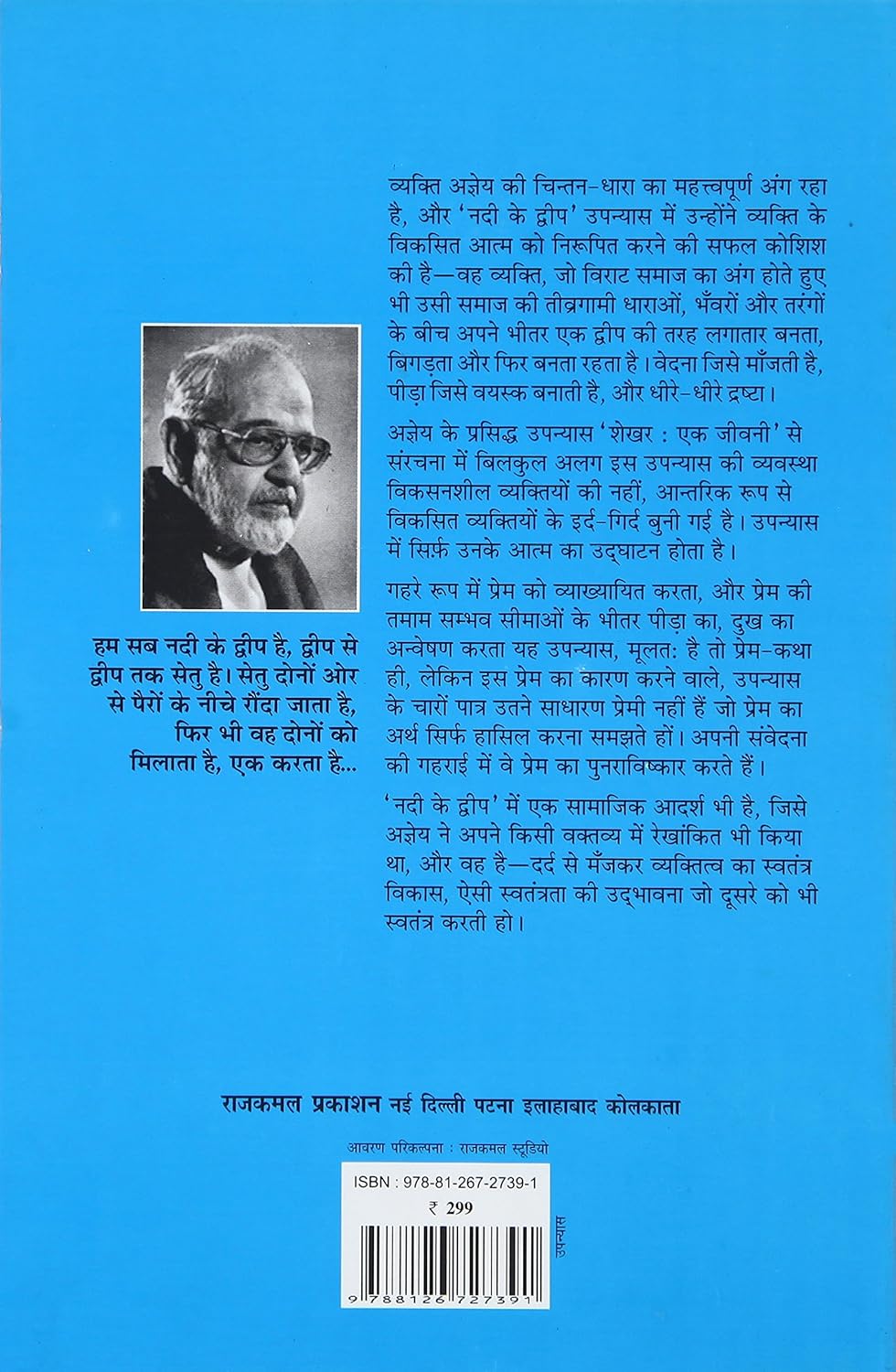 Nadi Ke Dweep - Image 2