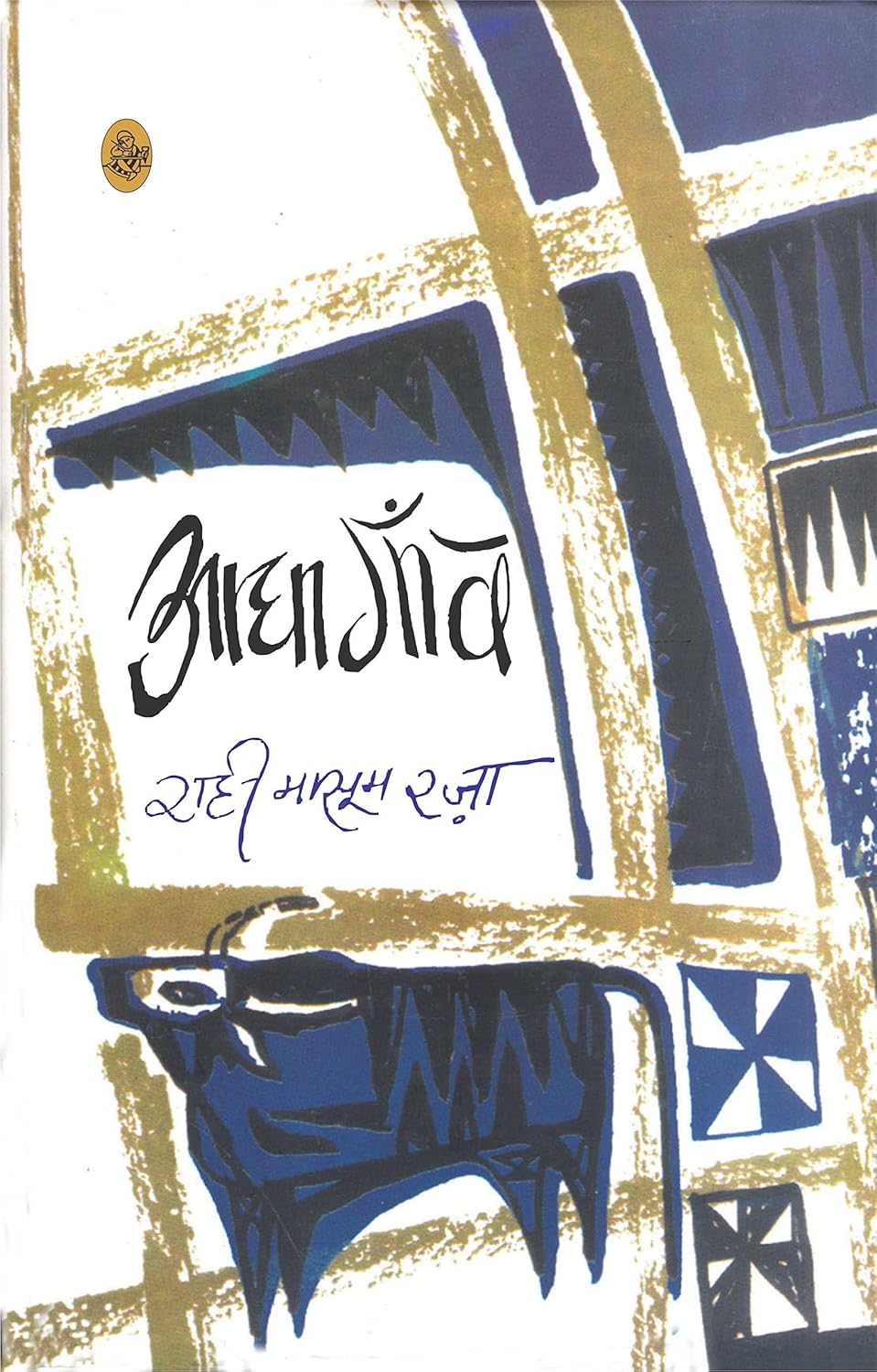 Aadha Gaon - Image 1