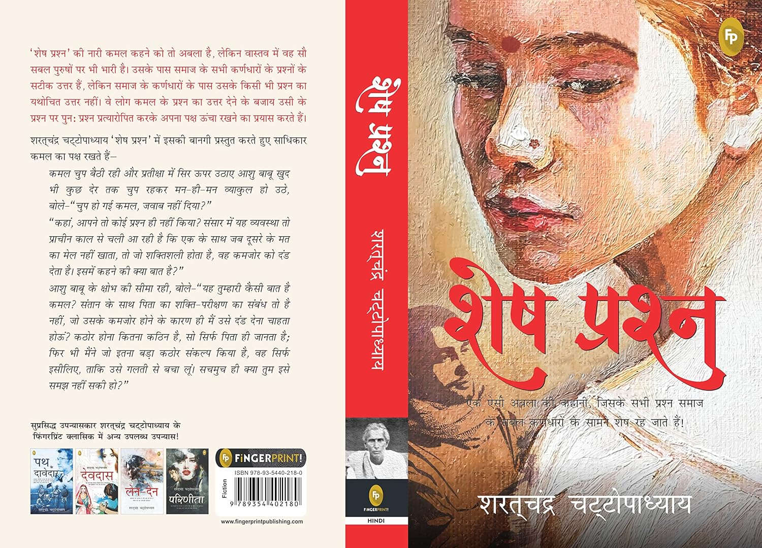 Shesh Prashna - Image 2