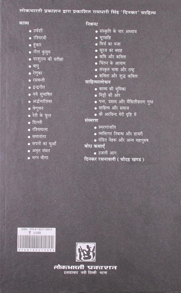 Sanskriti Ke Chaar Adhyay