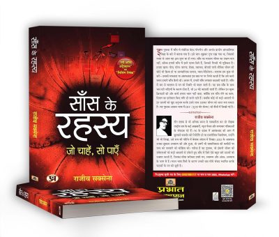 Saans Ke Rahasya - Image 4