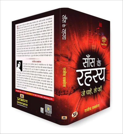 Saans Ke Rahasya - Image 3