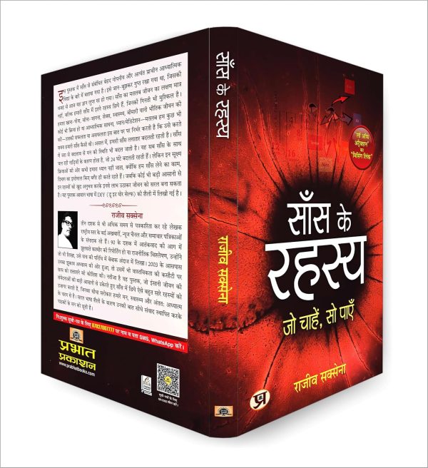 Saans Ke Rahasya
