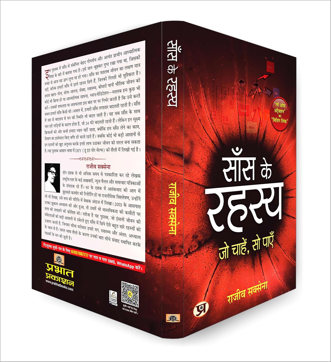 Saans Ke Rahasya - Image 3
