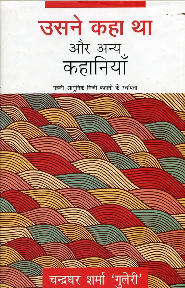 Usne Kaha Tha Aur Anya Kahaniyaan