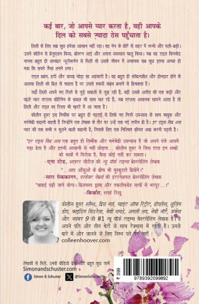 It Ends With Us (Hindi Edition) - Image 2