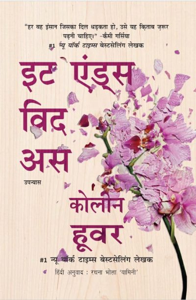 It Ends With Us (Hindi Edition) - Image 1