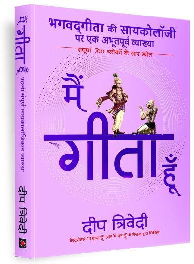 Main Gita Hoon