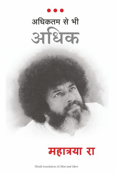 Adhiktam Se Bhi Adhik