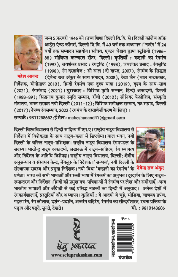 Surya Ki Antim Kiran Se Surya Ki Pehali Kiran Tak (Criticism) Edited By Alok Mishra
