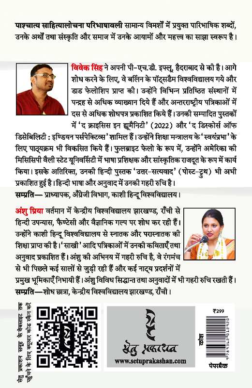 Pashchatya Sahityalochan Paribhashavali By Vivek Singh And Anshu Priya - Image 2
