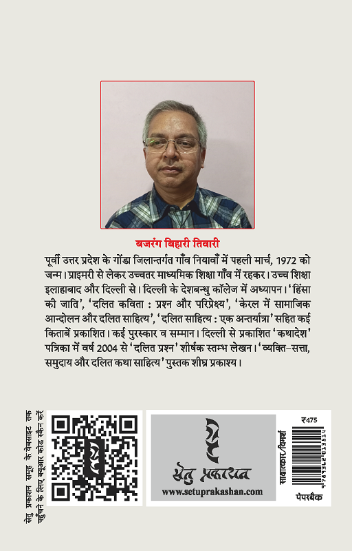 Vad Se Samvad : Dalit Asmita Vimarsh By Bajrang Bihari Tiwari - Image 2