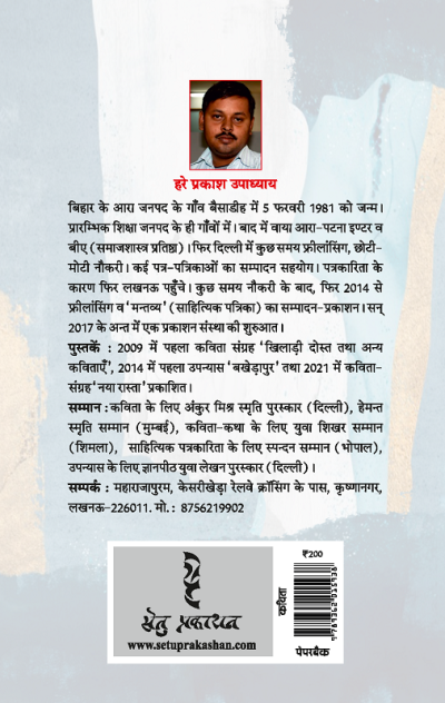 Har Jagah Se Bhagaya Gaya Hoon By Hare Prakash Upadhyay - Image 2