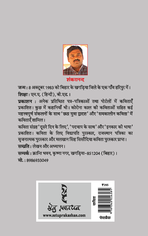 Zamin Apni Jagah (Poems) By Shankaranand
