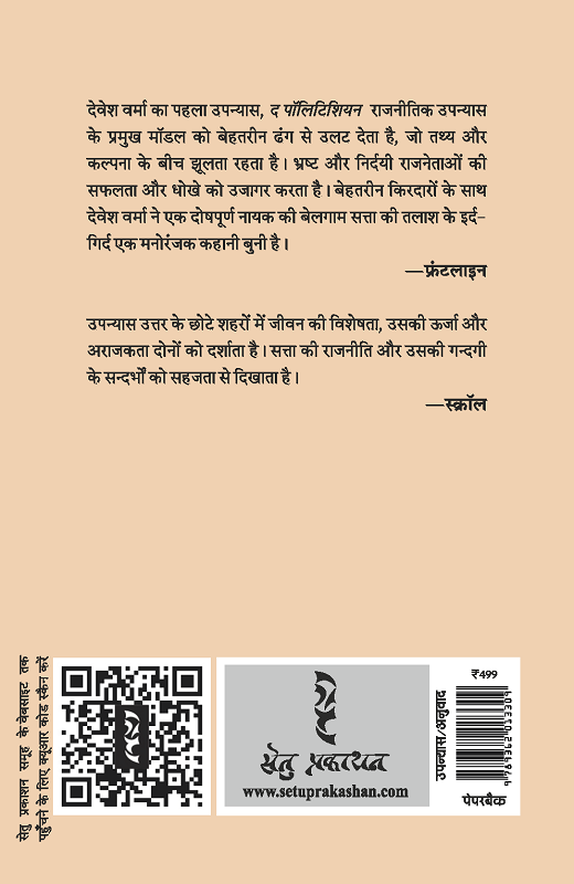 Rammohan (Novel) By Devesh Verma - Image 2