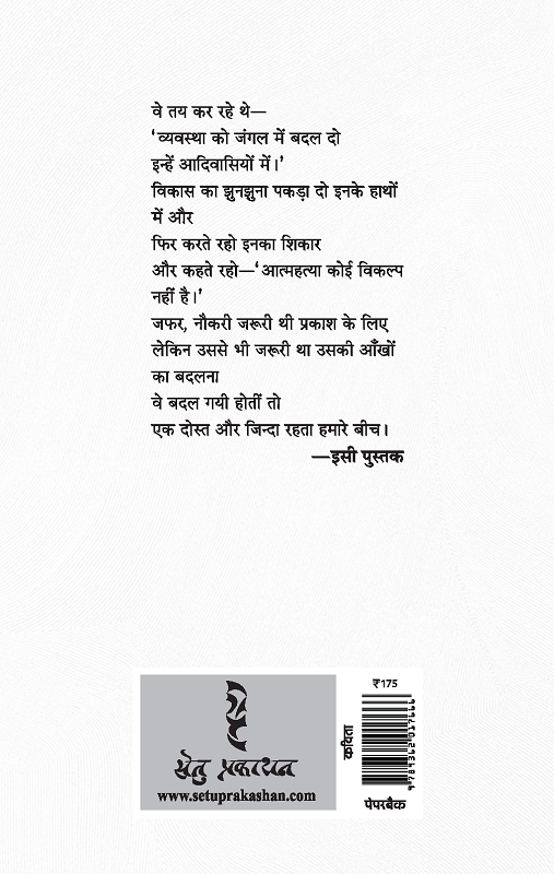 Jab Chije Der Se Aati Hain Jeevan Mei (Poems) by Nishant - Image 2