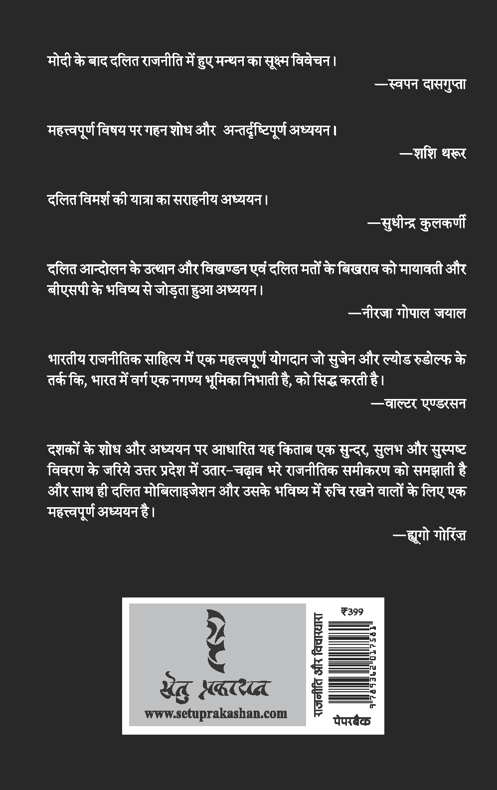 MAYA MODI AJAD : Hindutva Ke Daur Mein Dalit Rajneeti by Sudha Pai, Sajjan Kumar - Image 2
