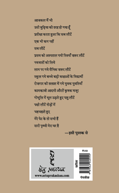 SARI PRITHVI MERA GHAR HAI (Poem) by Vinod Padraj - Image 2