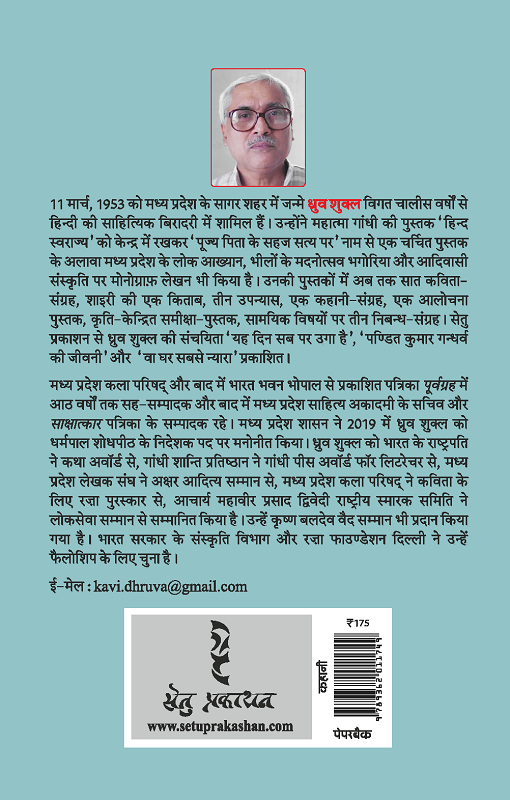 Alfatiya (Short Story) By Dhruv Shukla - Image 2