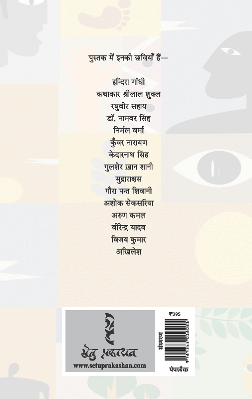 Chhavi Se Alag (Sansmaran) By Vinod Das