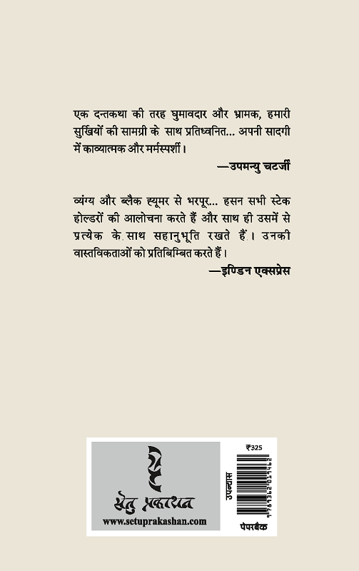 Ramoo Ka Ankaha Dard (Novel) By Taj Hassan - Image 2