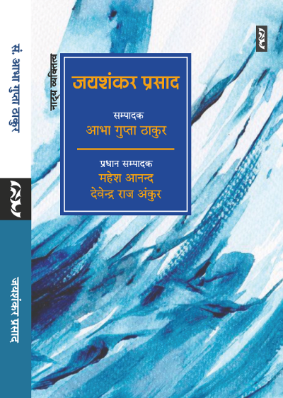 Jaishankar Prasad By Abha Gupta Thakur