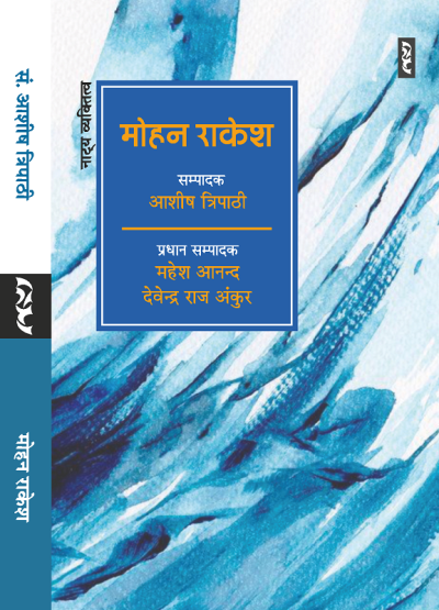 Mohan Rakesh By Ashish Tripathi