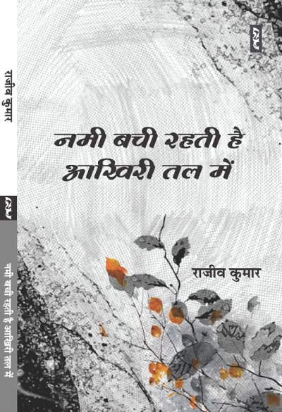 Nami Bachi Rahti Hai Aakhiri Tal mein (Poems) by Rajeev Kumar