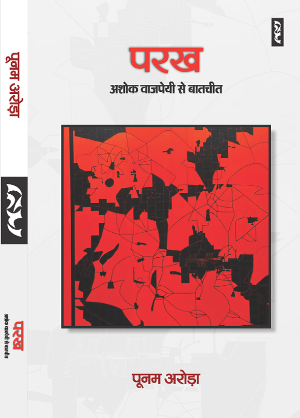 PARAKH (Interview with Ashok Vajpeyi) by Poonam Arora