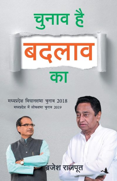 Chunav Hai Badlav Ka
