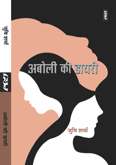 Aboli Ki Dairy By Juvi Sharma