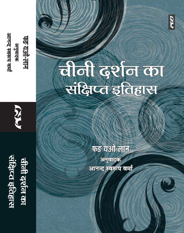 CHINI DARSHAN KA SANKSHIPT ITIHAS by Fung Yu-Lan