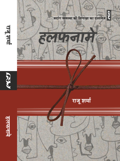 HALAFNAME (Novel) by Raju Sharma