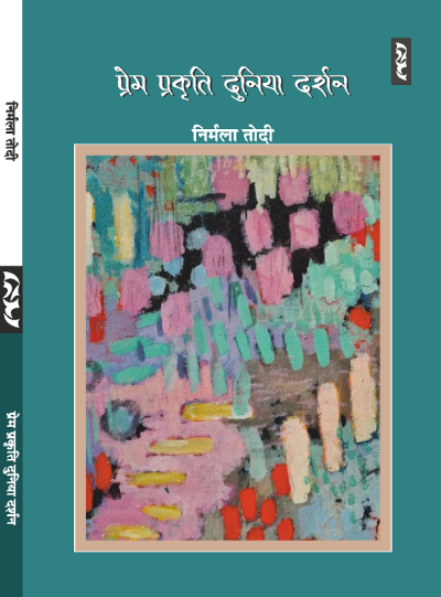 Prem Prakriti Dunia Darshan (Poem) By Nirmala Todi