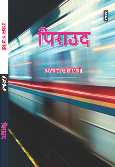 PIRAUD (Story Collection) by Udayan Vajpeyi