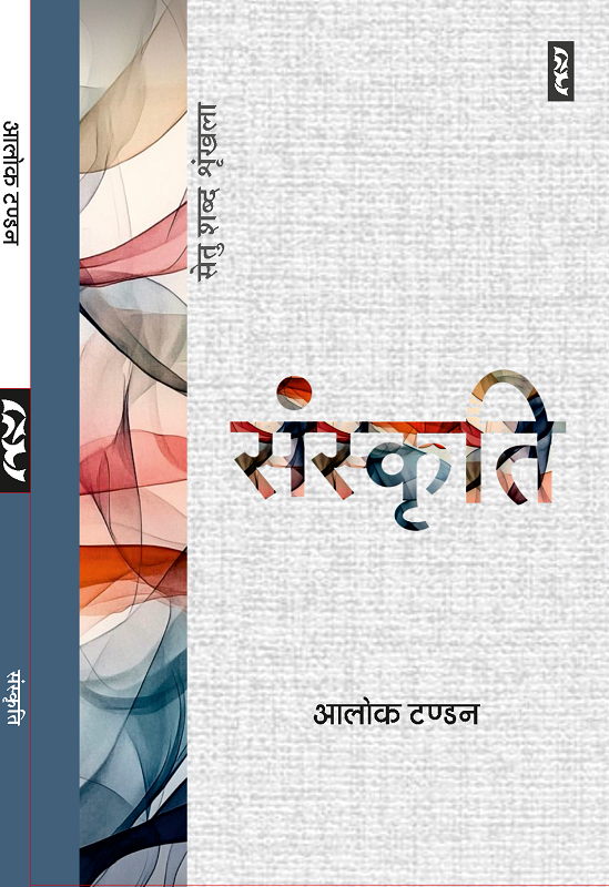 Cover-Sanskriti.png