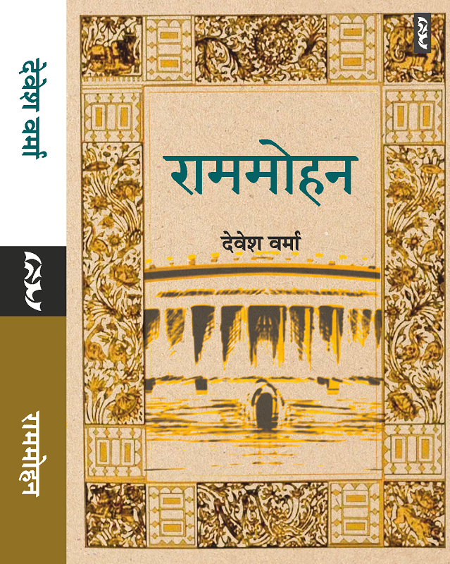 Cover-ram-mohan.png