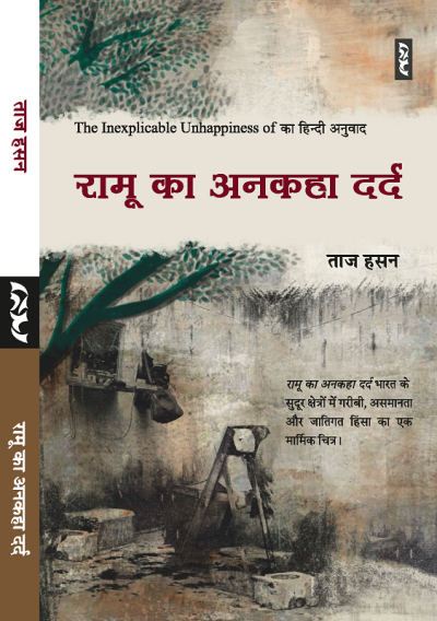 Ramoo Ka Ankaha Dard (Novel) By Taj Hassan
