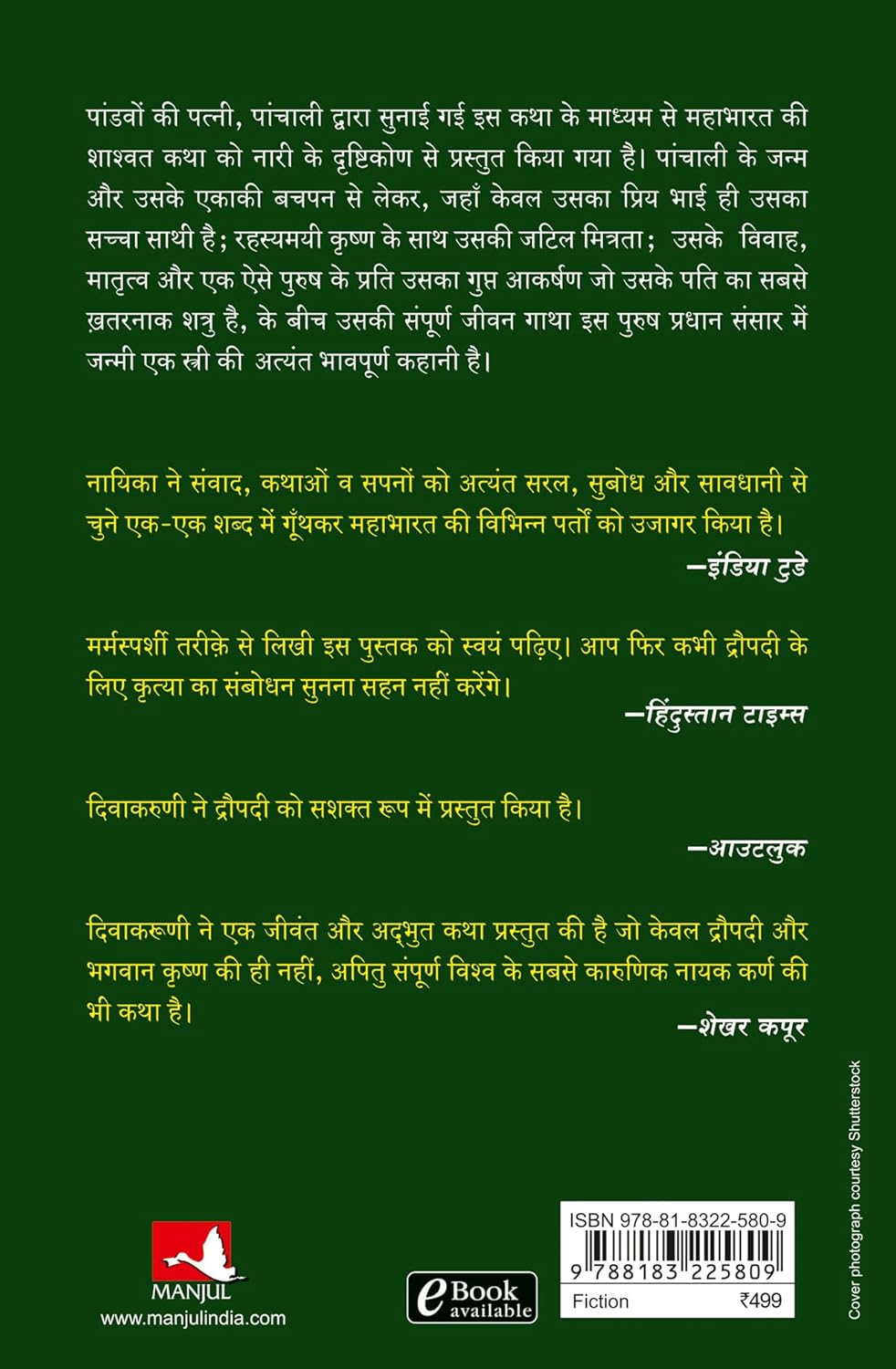Draupadi ki Mahabharat - Image 2