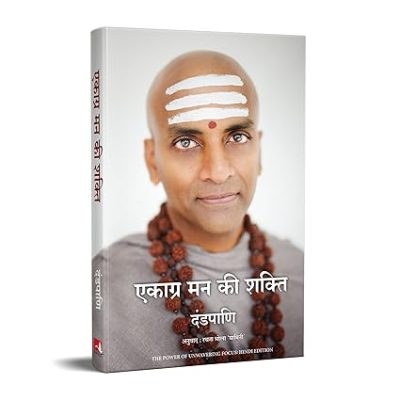 Ekagra Mann ki Shakti