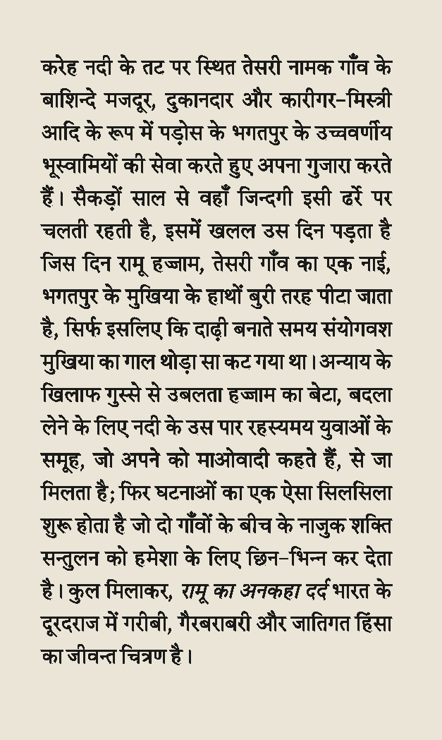 Ramoo Ka Ankaha Dard (Novel) By Taj Hassan - Image 3