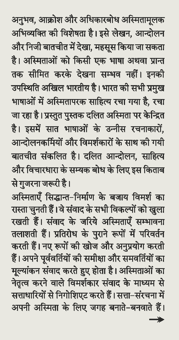 Vad Se Samvad : Dalit Asmita Vimarsh By Bajrang Bihari Tiwari - Image 3