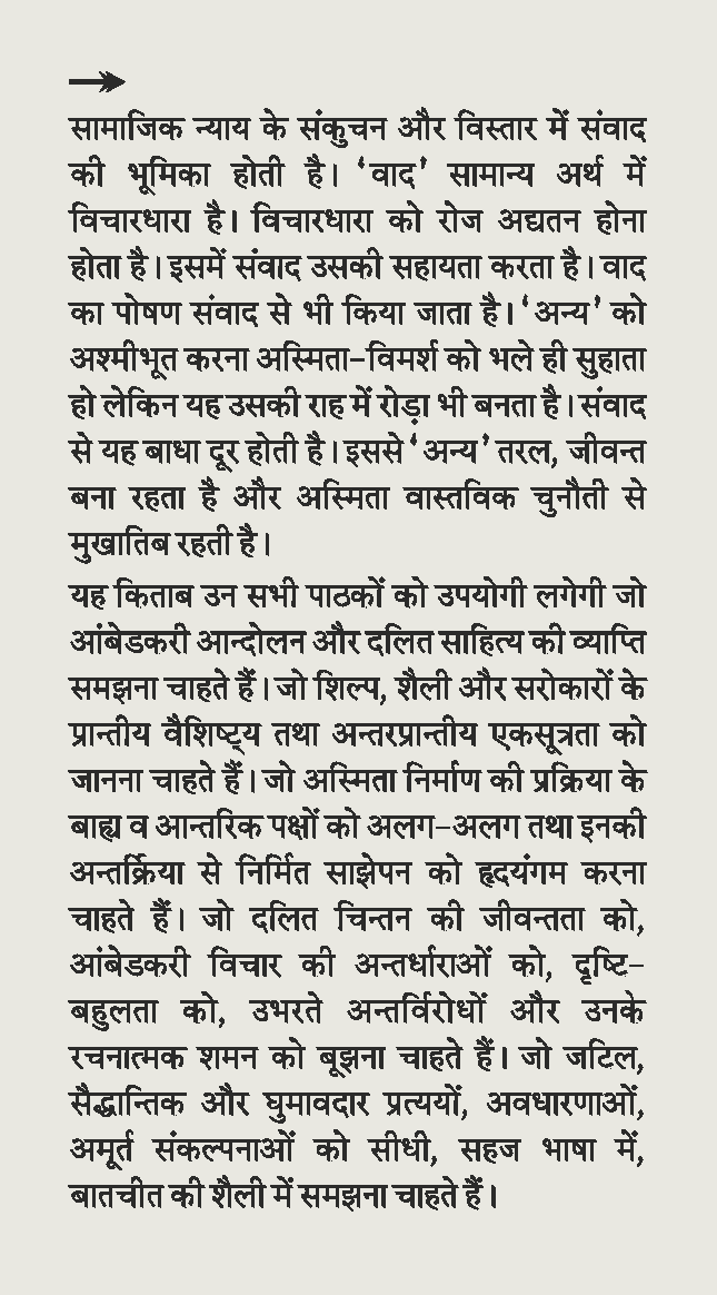 Vad Se Samvad : Dalit Asmita Vimarsh By Bajrang Bihari Tiwari - Image 4