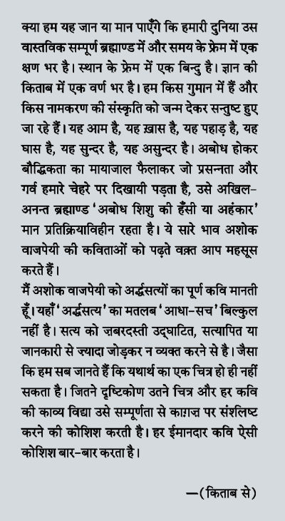Ardhsatyon Ka Poorn Kavi By Dr. Anamika Anu - Image 3